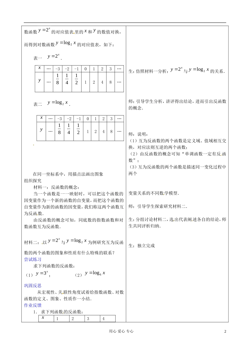山东省郯城县高一数学《对数函数》教案（3）_第2页