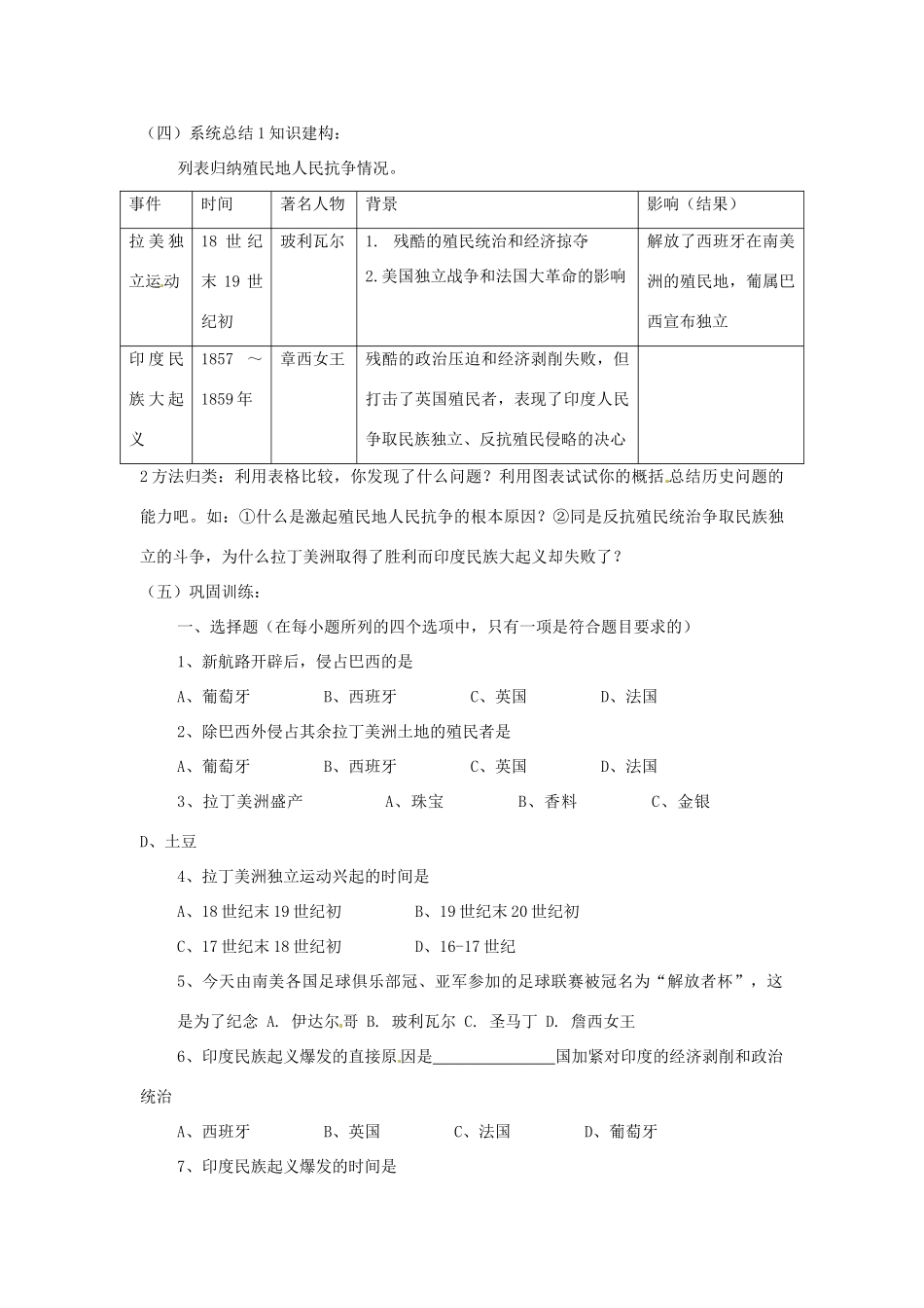 山东省高密市银鹰文昌中学九年级历史上册《第16课 殖民地人民的抗争》学案1（无答案） 新人教版_第2页