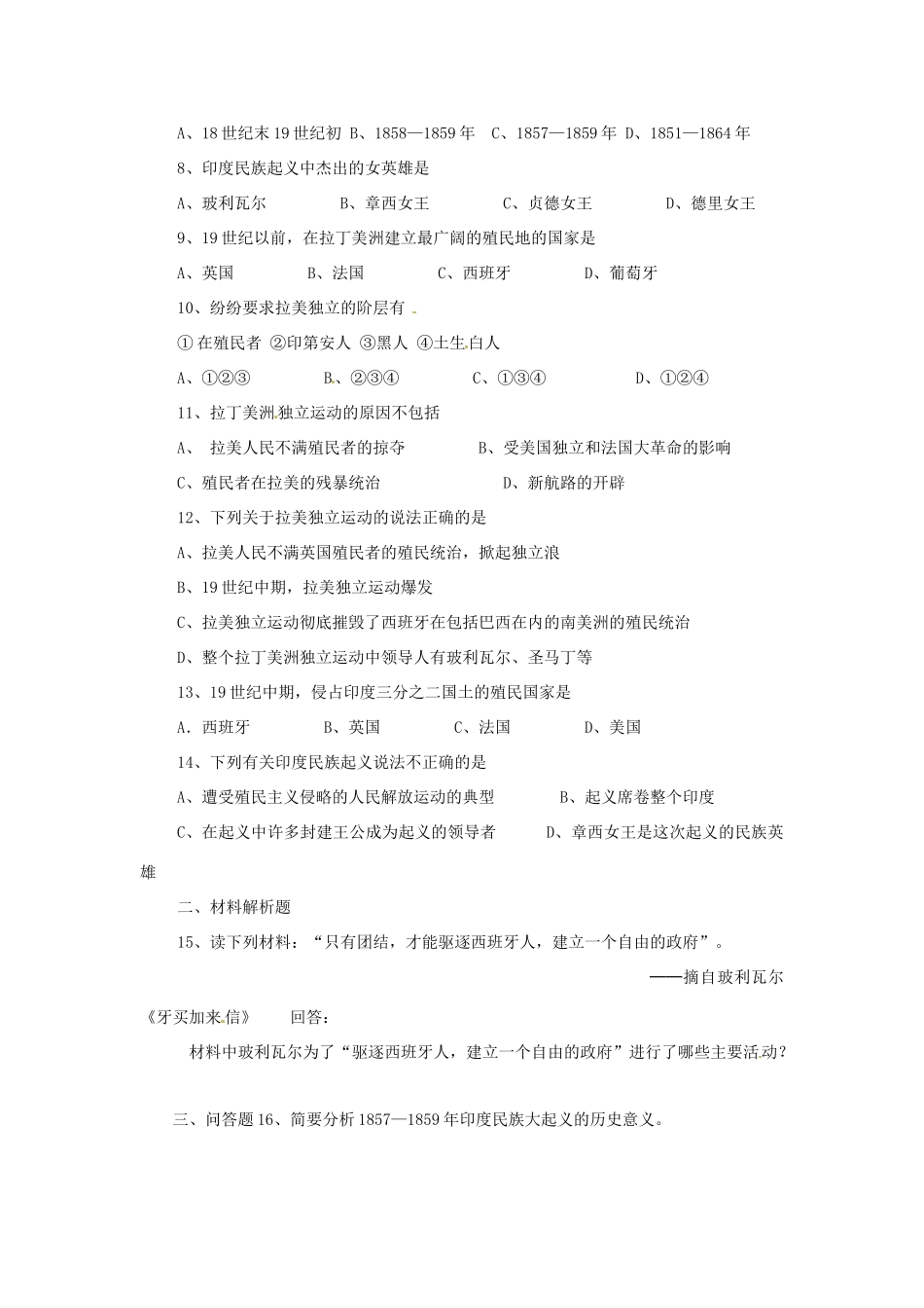 山东省高密市银鹰文昌中学九年级历史上册《第16课 殖民地人民的抗争》学案1（无答案） 新人教版_第3页