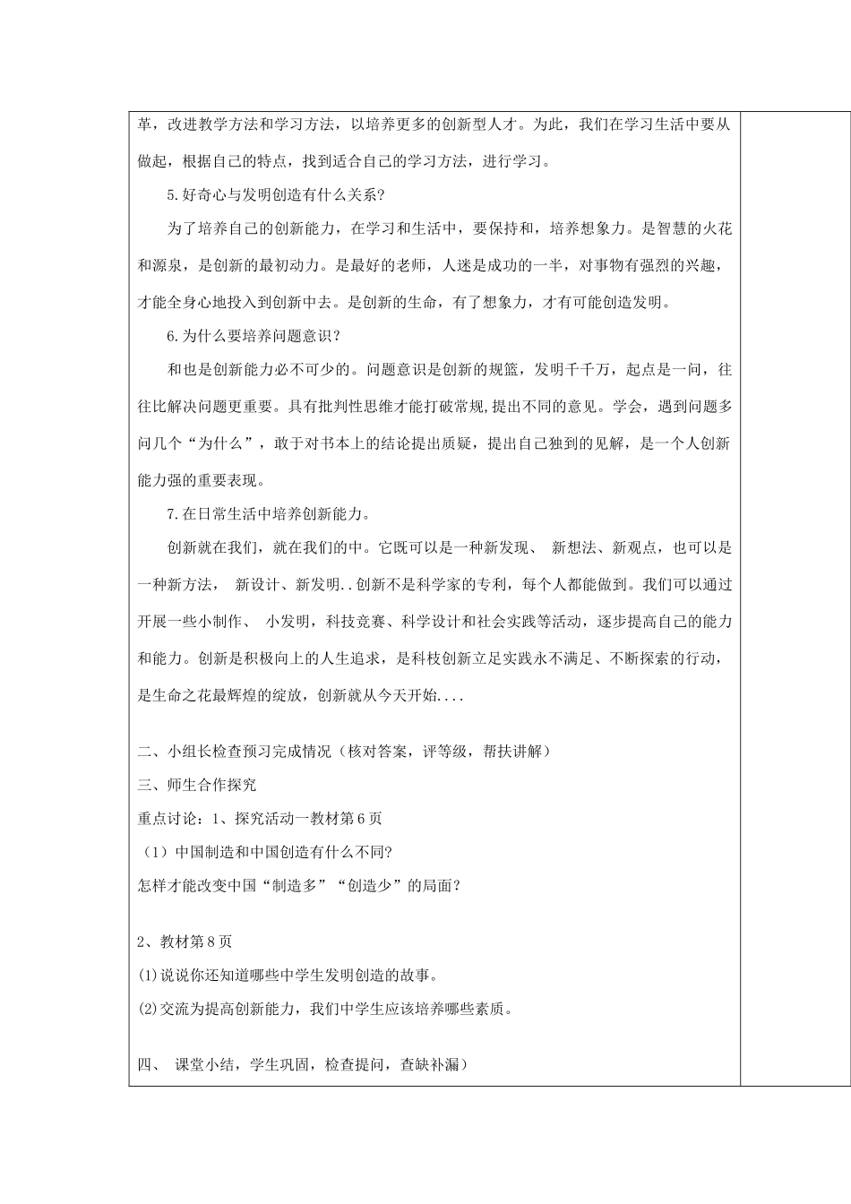 九年级道德与法治下册 第六单元 关注国家科学发展 第12课 走科教兴国之路 第2框《科技创新  提升国力》导学案 鲁人版六三制-鲁人版初中九年级下册政治学案_第2页