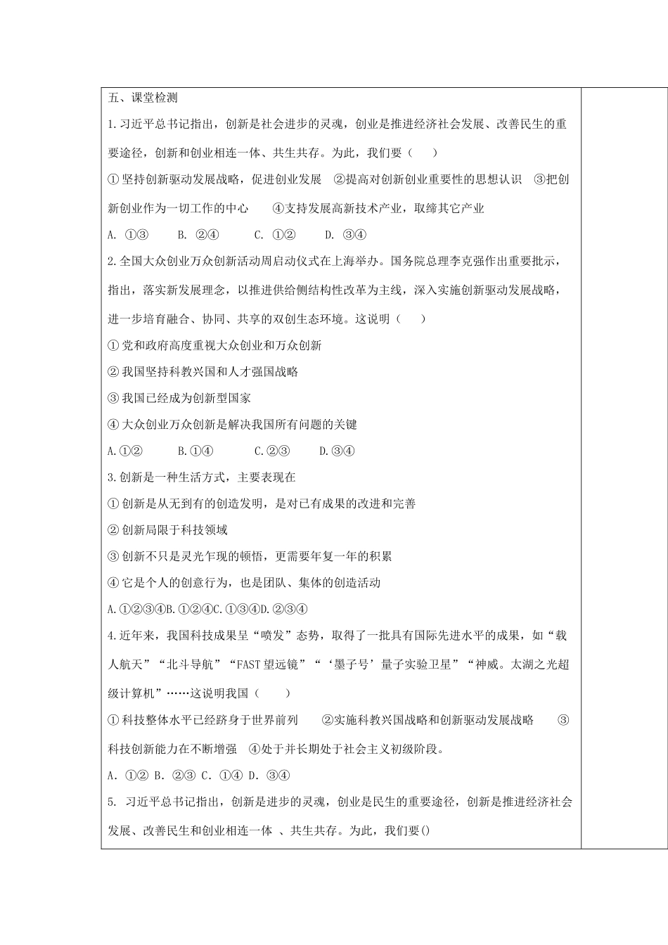 九年级道德与法治下册 第六单元 关注国家科学发展 第12课 走科教兴国之路 第2框《科技创新  提升国力》导学案 鲁人版六三制-鲁人版初中九年级下册政治学案_第3页