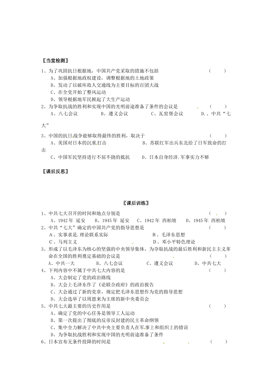 四川省岳池县第一中学八年级历史上册 4.16 抗日战争的胜利导学案（无答案） 川教版_第3页