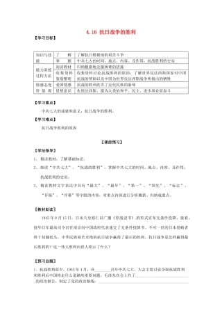 四川省岳池县第一中学八年级历史上册 4.16 抗日战争的胜利导学案（无答案） 川教版