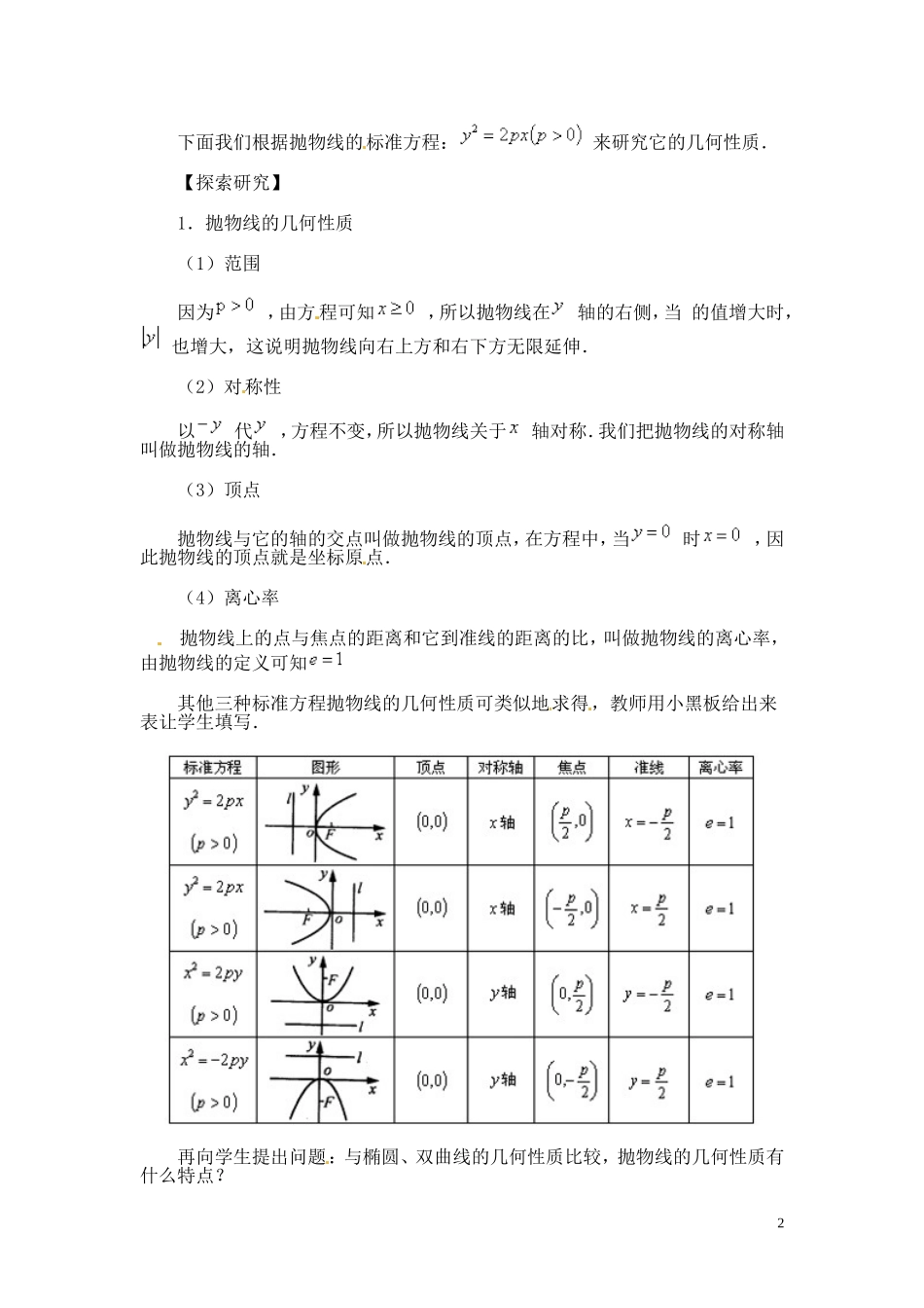 抛物线和简单几何性质教案_第2页