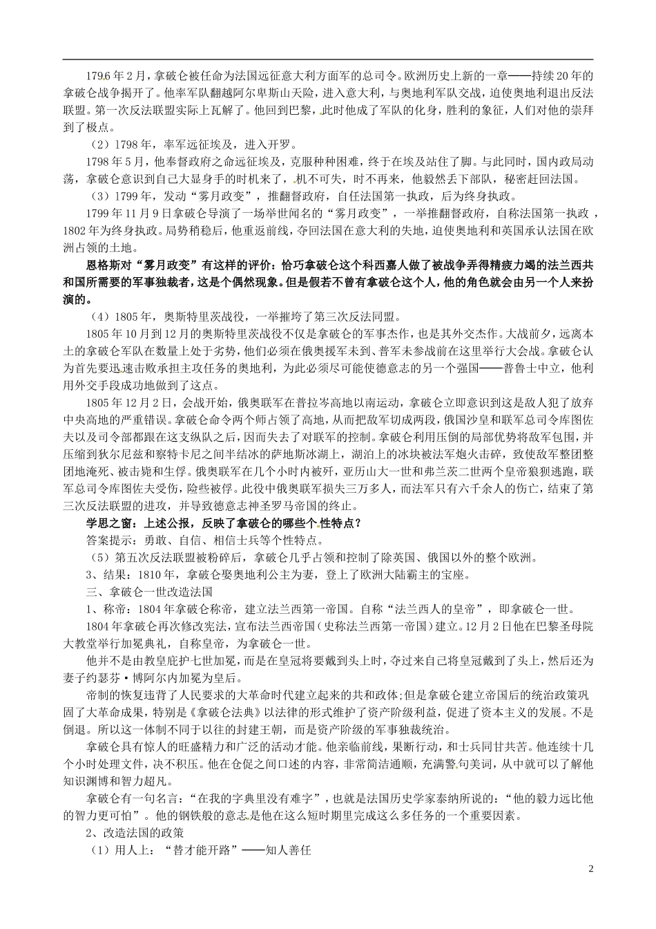河北省华北油田三中高中历史 第三单元 第3课 一代雄狮拿破仑教案_第2页