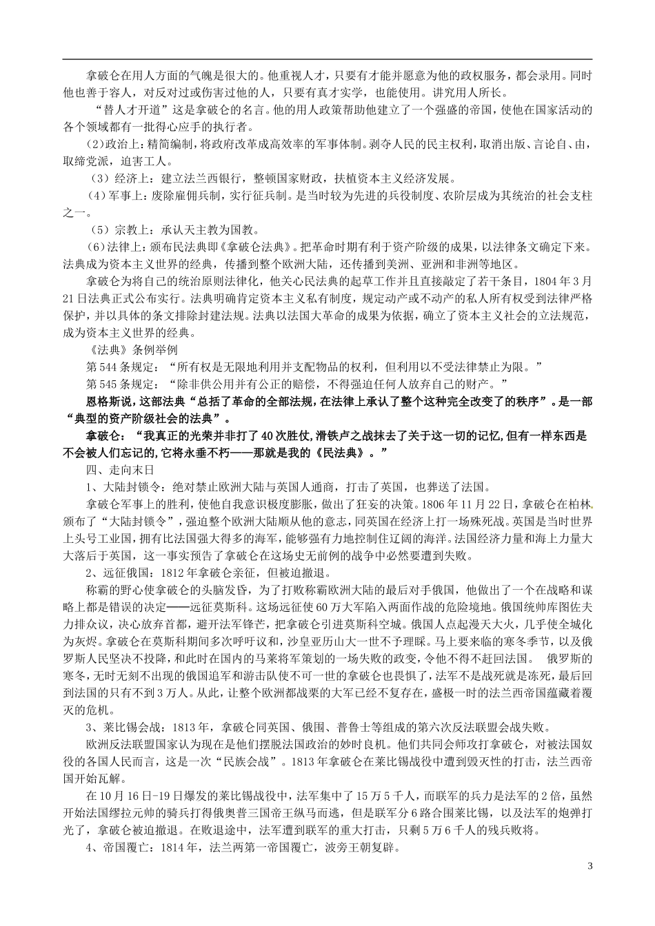 河北省华北油田三中高中历史 第三单元 第3课 一代雄狮拿破仑教案_第3页