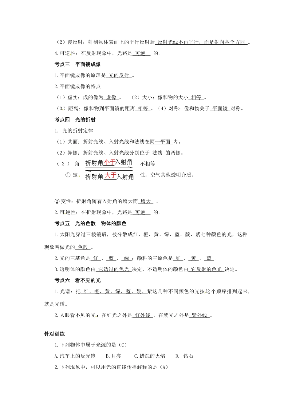 中考物理 第四章 光现象复习导学案-人教版初中九年级全册物理学案_第2页