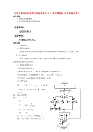 江苏省常州市西夏墅中学高中数学 1.2 流程图教案 新人教版必修3