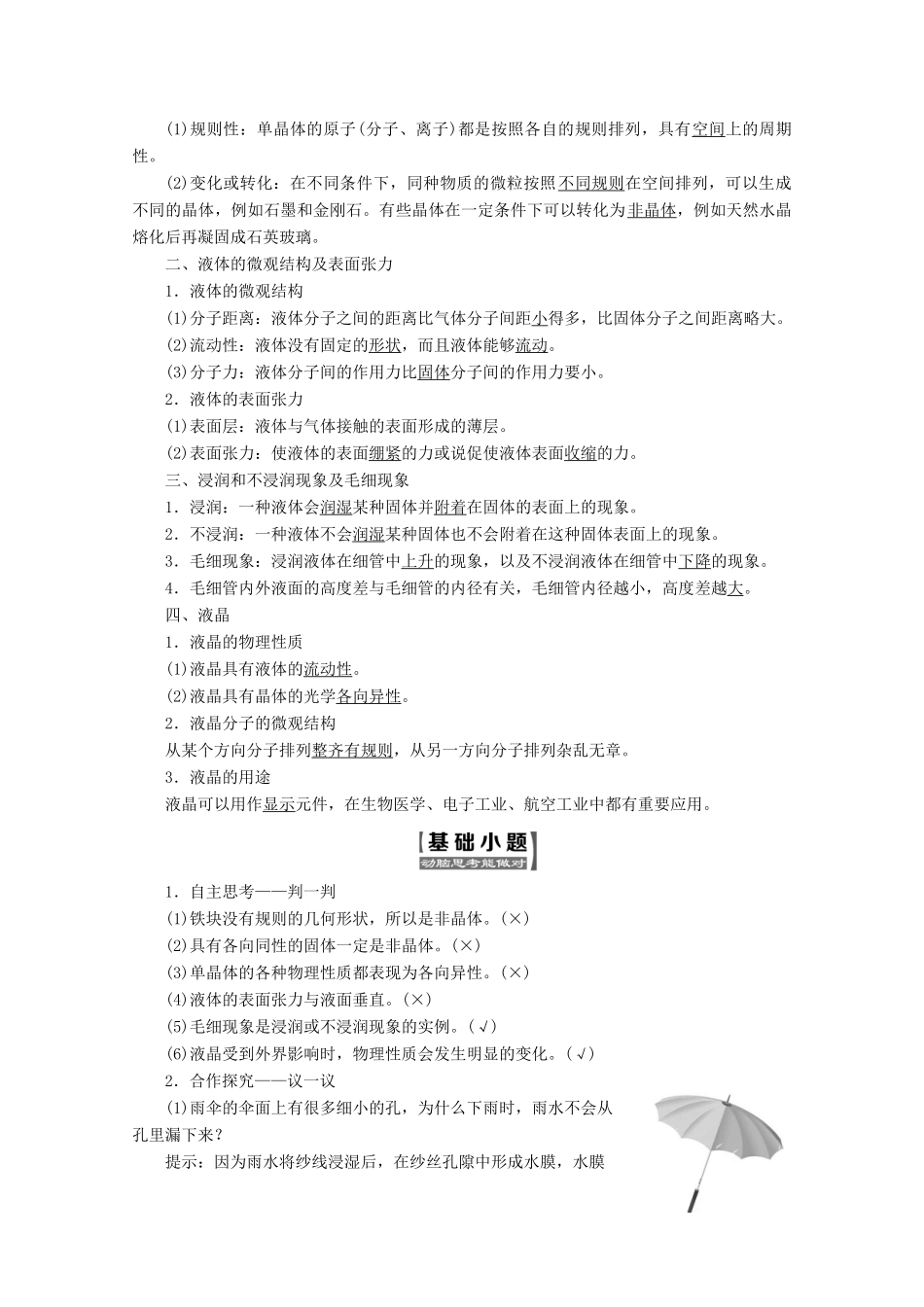 高中物理 第九章 固体、液体和物态变化 第1、2节 固体 液体讲义（含解析）新人教版选修3-3-新人教版高二选修3-3物理教案_第2页