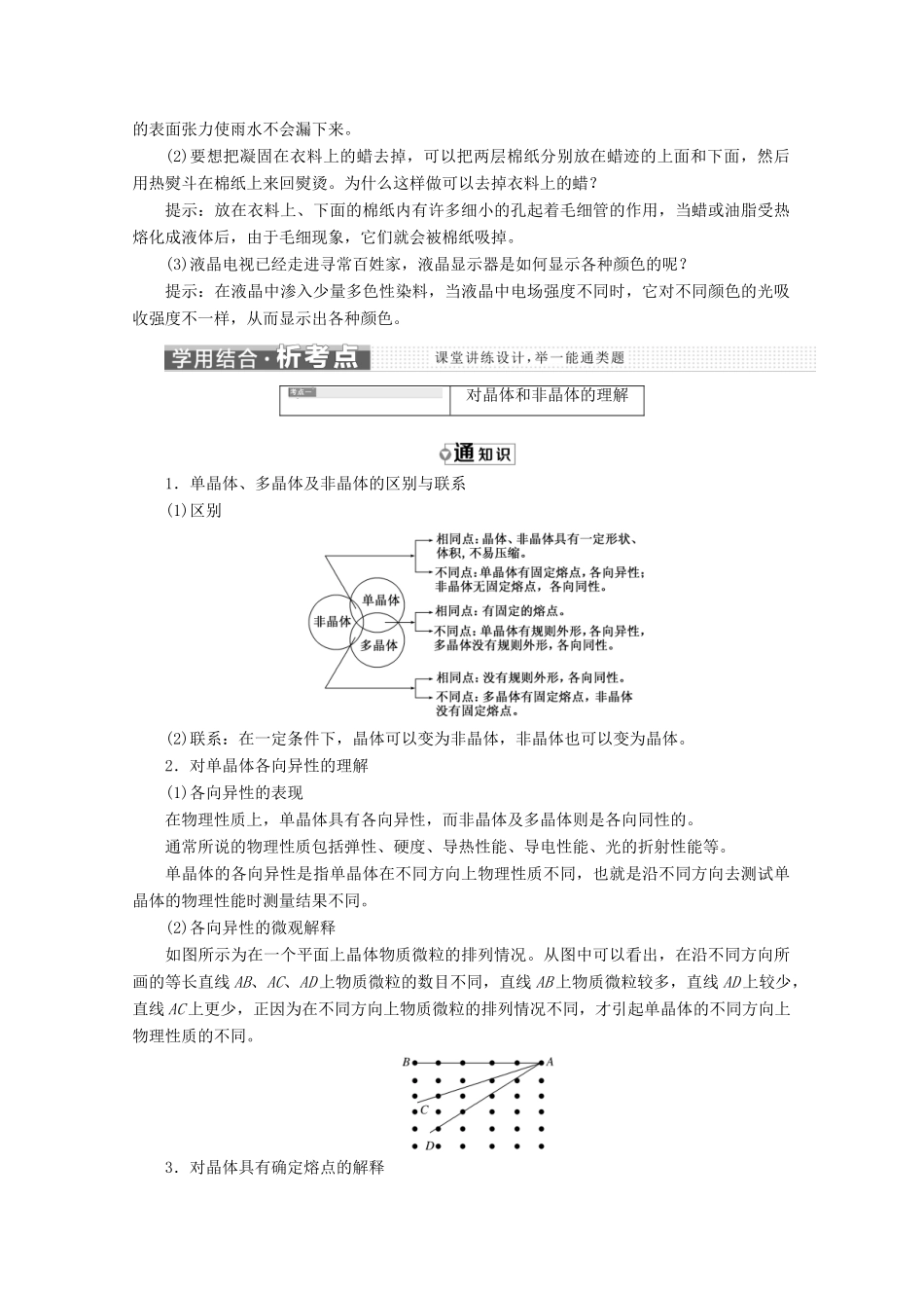 高中物理 第九章 固体、液体和物态变化 第1、2节 固体 液体讲义（含解析）新人教版选修3-3-新人教版高二选修3-3物理教案_第3页
