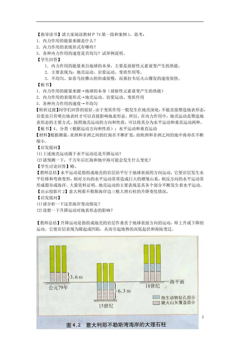 江苏省怀仁中学高中地理 4.1 地表形态的塑造教案 新人教版必修1_第2页