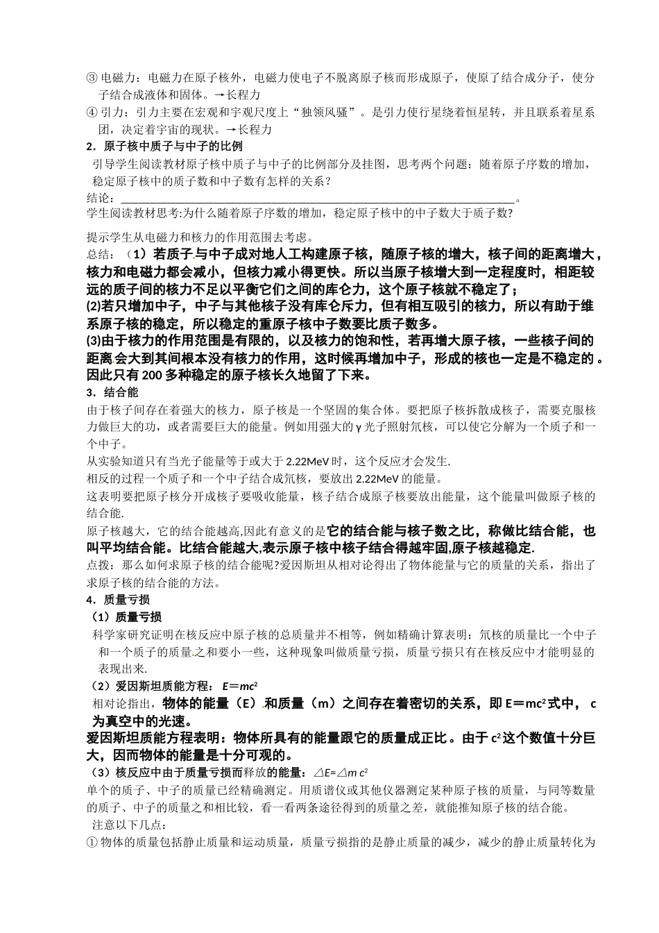 山东省沂水县第一中学高二物理《195 核力与结合能》教案 新人教版选修3-5_第2页