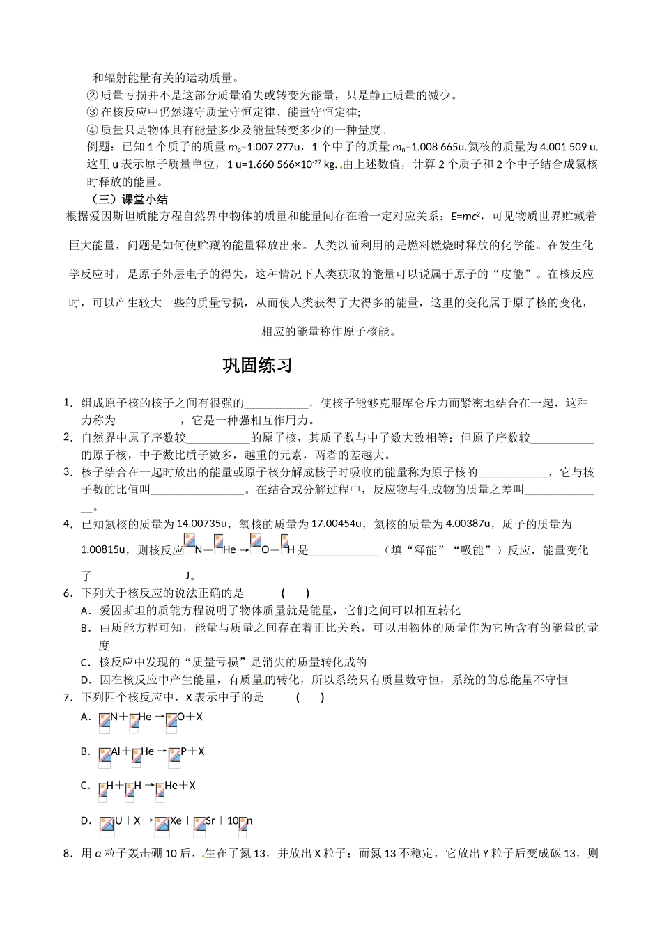 山东省沂水县第一中学高二物理《195 核力与结合能》教案 新人教版选修3-5_第3页