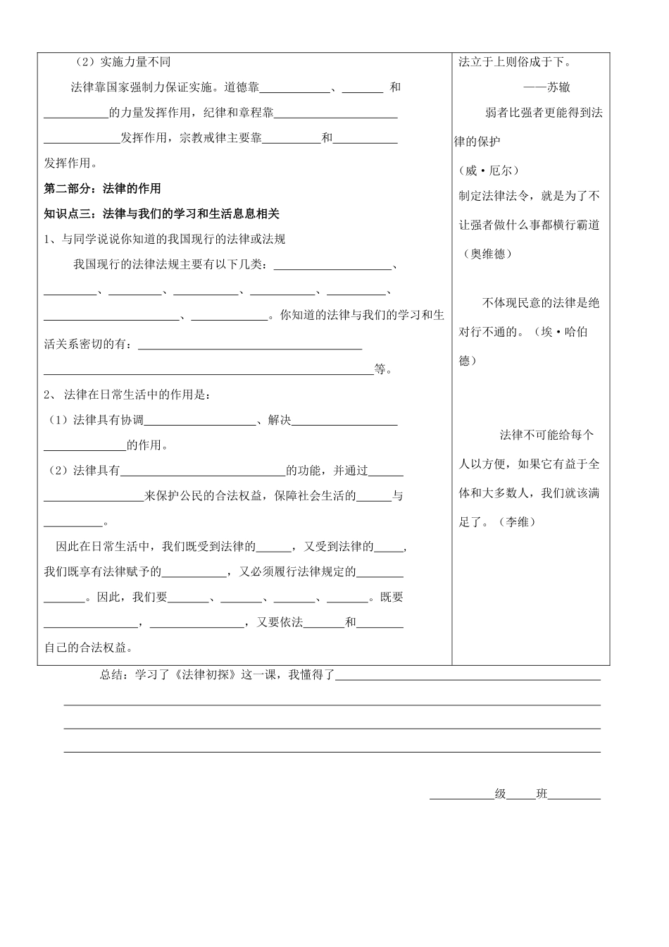 七年级政治下册 第七课 法律初探教学设计 教科版教材_第2页