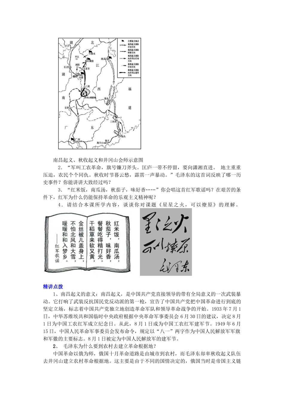 八年级历史上册 第13课《星星之火，可以燎原》学案 鲁教版_第2页