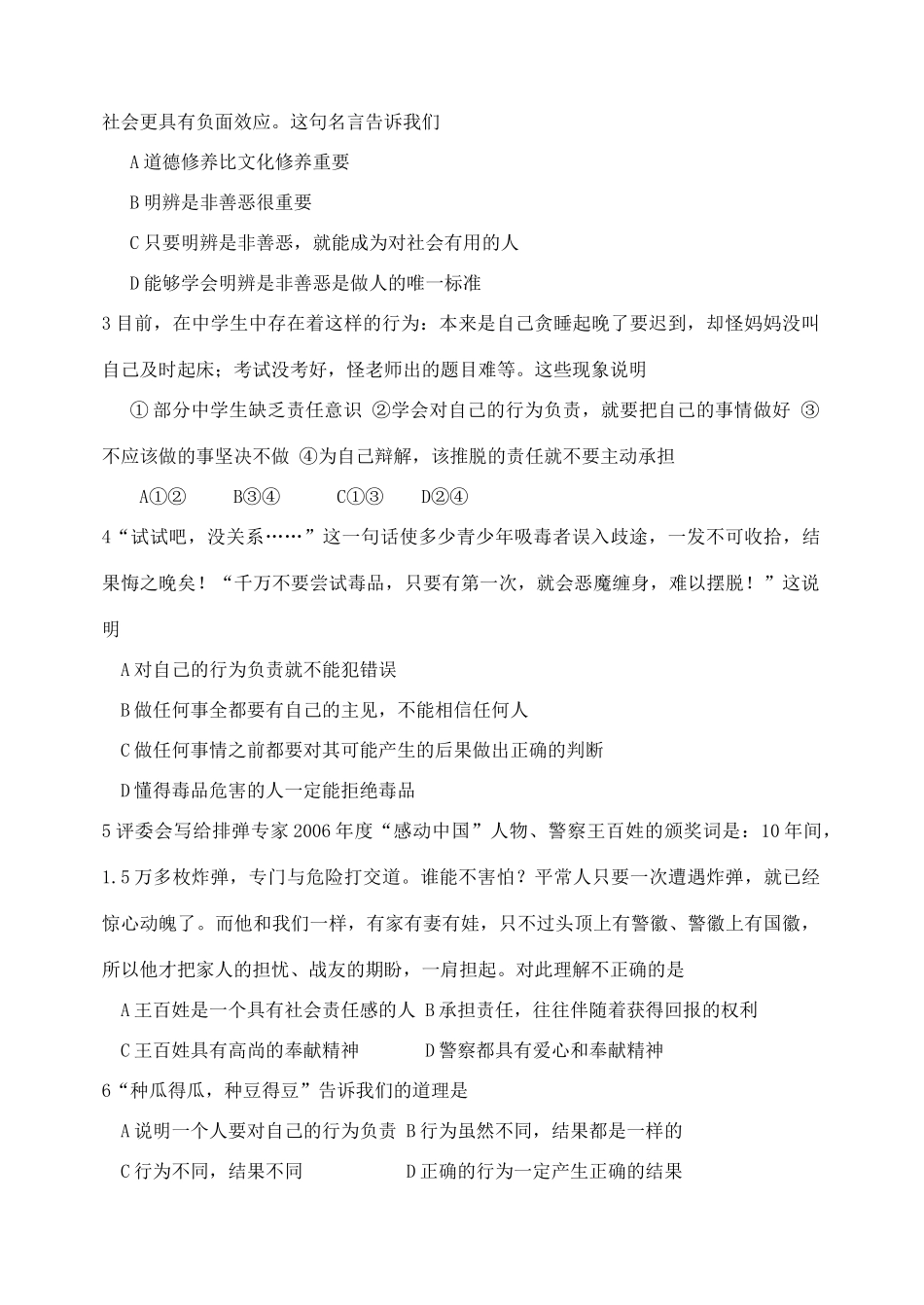七年级政治下册 第八单元分辨是非 对自己的行为负责复习学案 鲁教版_第2页