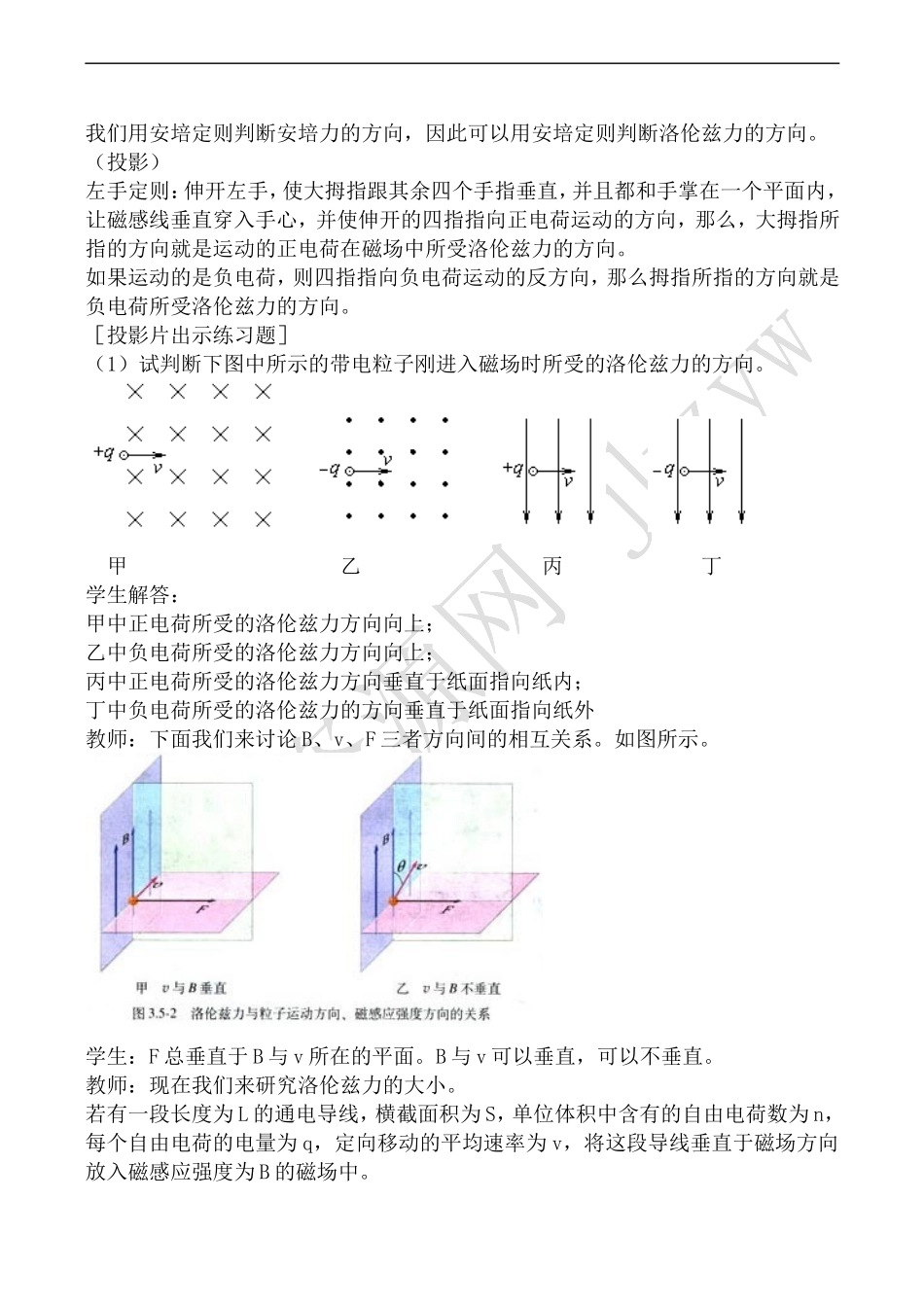 高中物理人教版选修3-1磁场对运动电荷的作用力_第3页