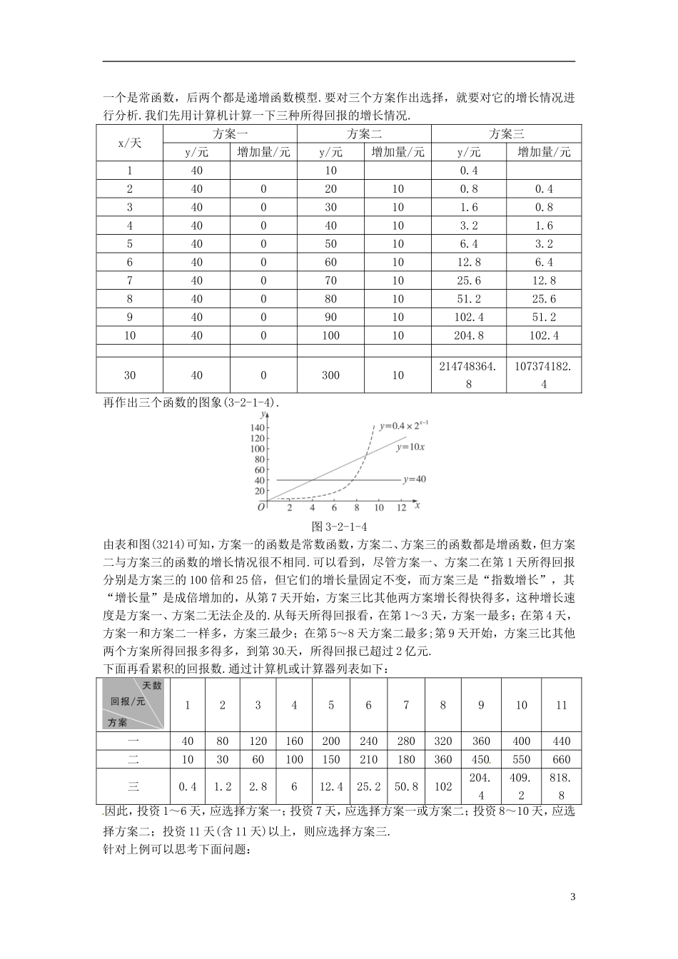 河北省青龙满族自治县逸夫中学高中数学 第3章 函数的应用（2.1 几类不同增长的函数模型 第1课时）示范教案 新人教A版必修1_第3页