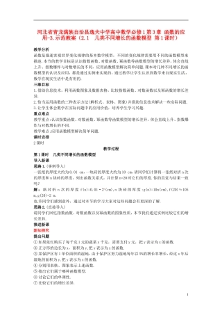 河北省青龙满族自治县逸夫中学高中数学 第3章 函数的应用（2.1 几类不同增长的函数模型 第1课时）示范教案 新人教A版必修1