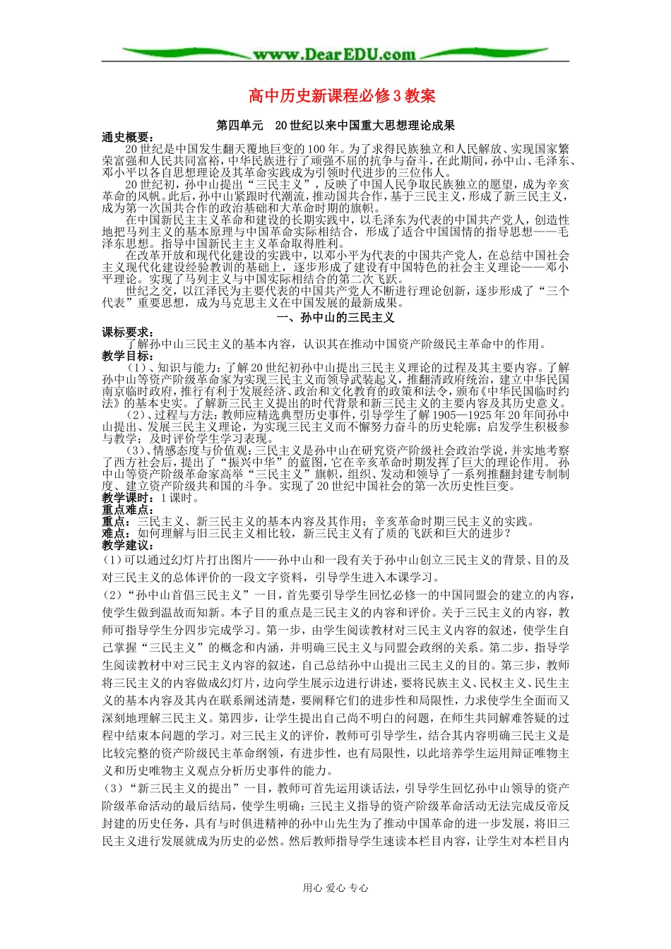 人教版必修三教案第四单元20世纪以来中国重大思想理论成果_第1页