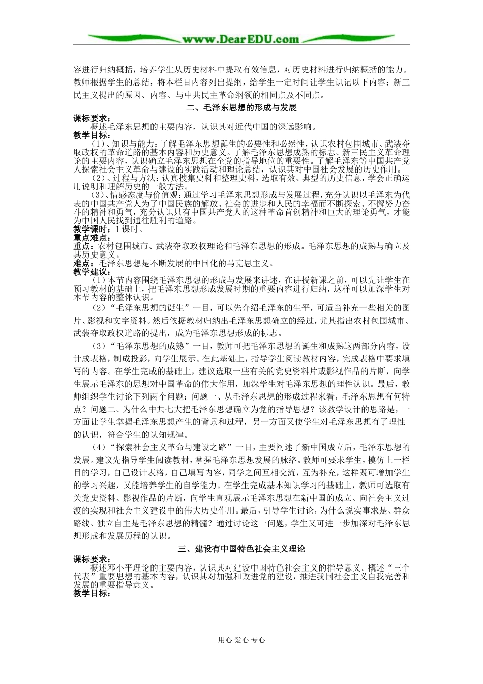 人教版必修三教案第四单元20世纪以来中国重大思想理论成果_第2页