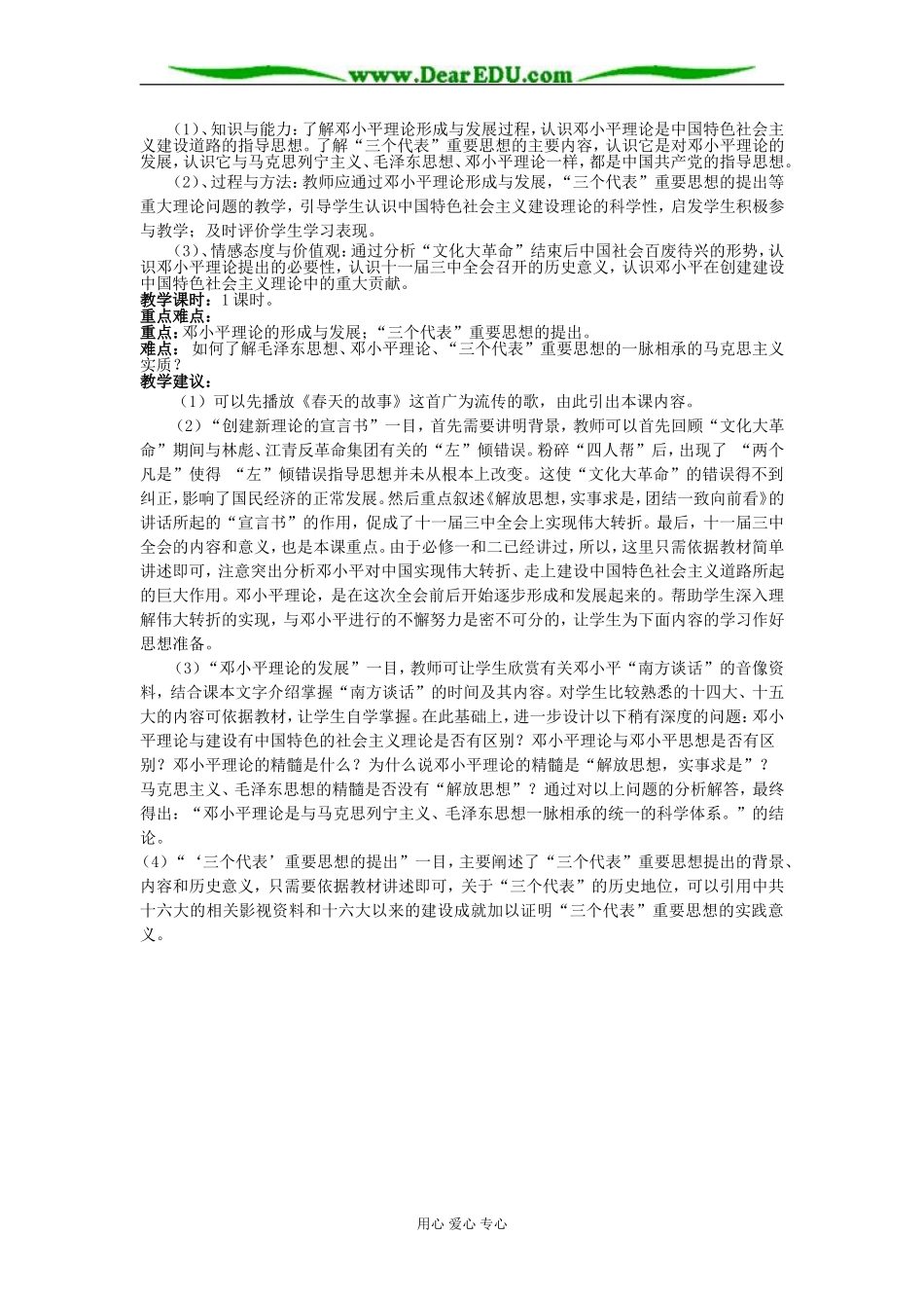 人教版必修三教案第四单元20世纪以来中国重大思想理论成果_第3页