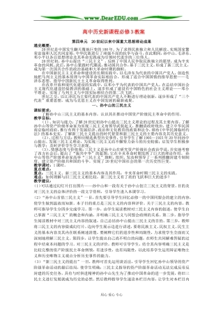 人教版必修三教案第四单元20世纪以来中国重大思想理论成果