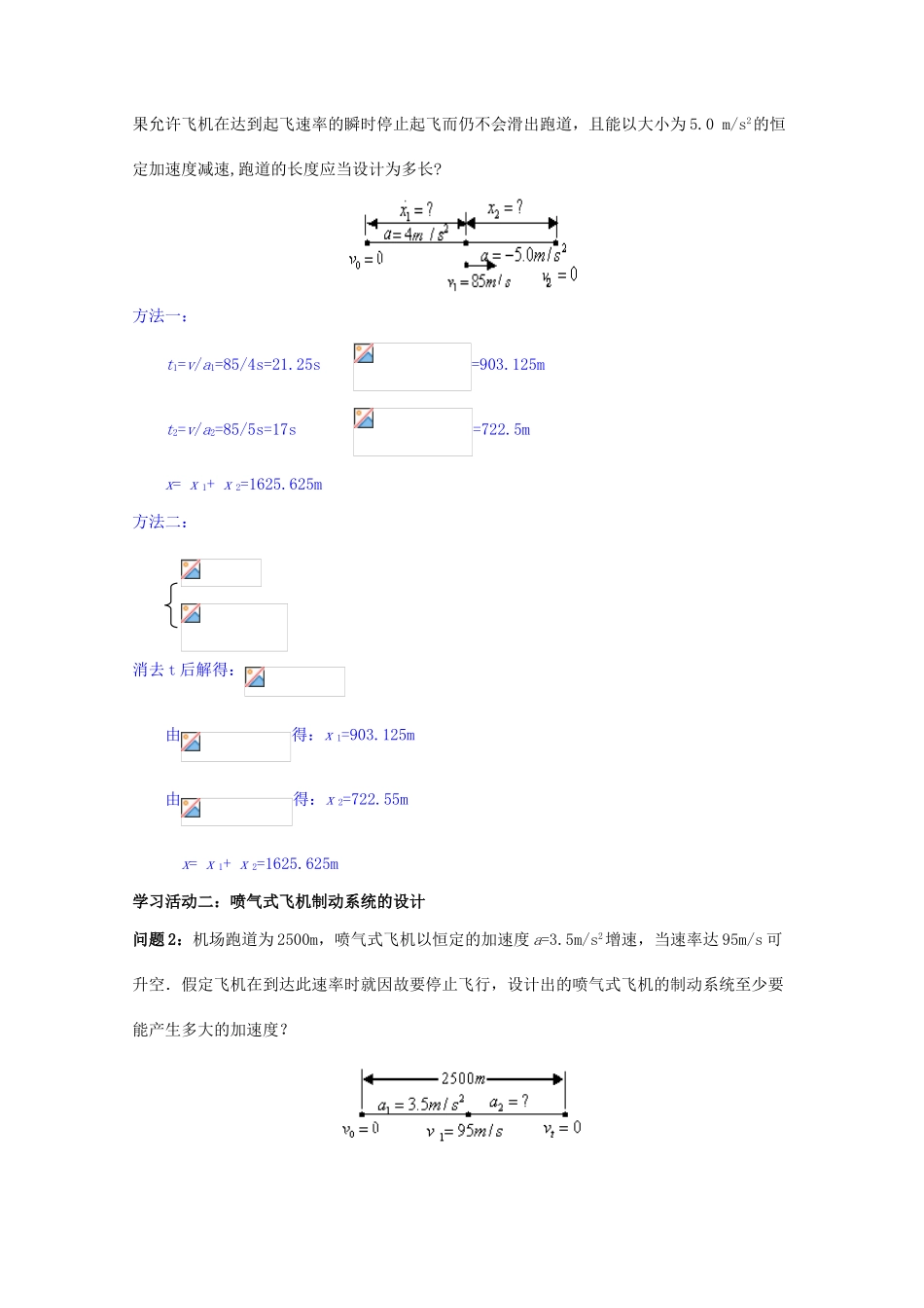 高中物理 第一章 运动的描述 第8节 匀变速直线运动规律的应用教案 教科版必修1-教科版高一必修1物理教案_第2页