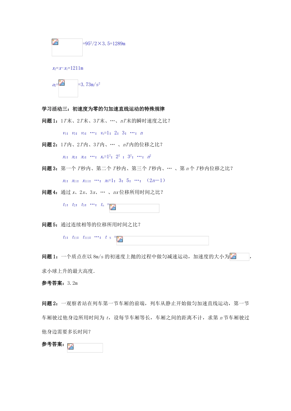 高中物理 第一章 运动的描述 第8节 匀变速直线运动规律的应用教案 教科版必修1-教科版高一必修1物理教案_第3页