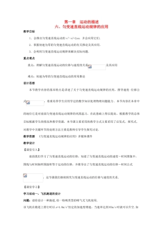 高中物理 第一章 运动的描述 第8节 匀变速直线运动规律的应用教案 教科版必修1-教科版高一必修1物理教案