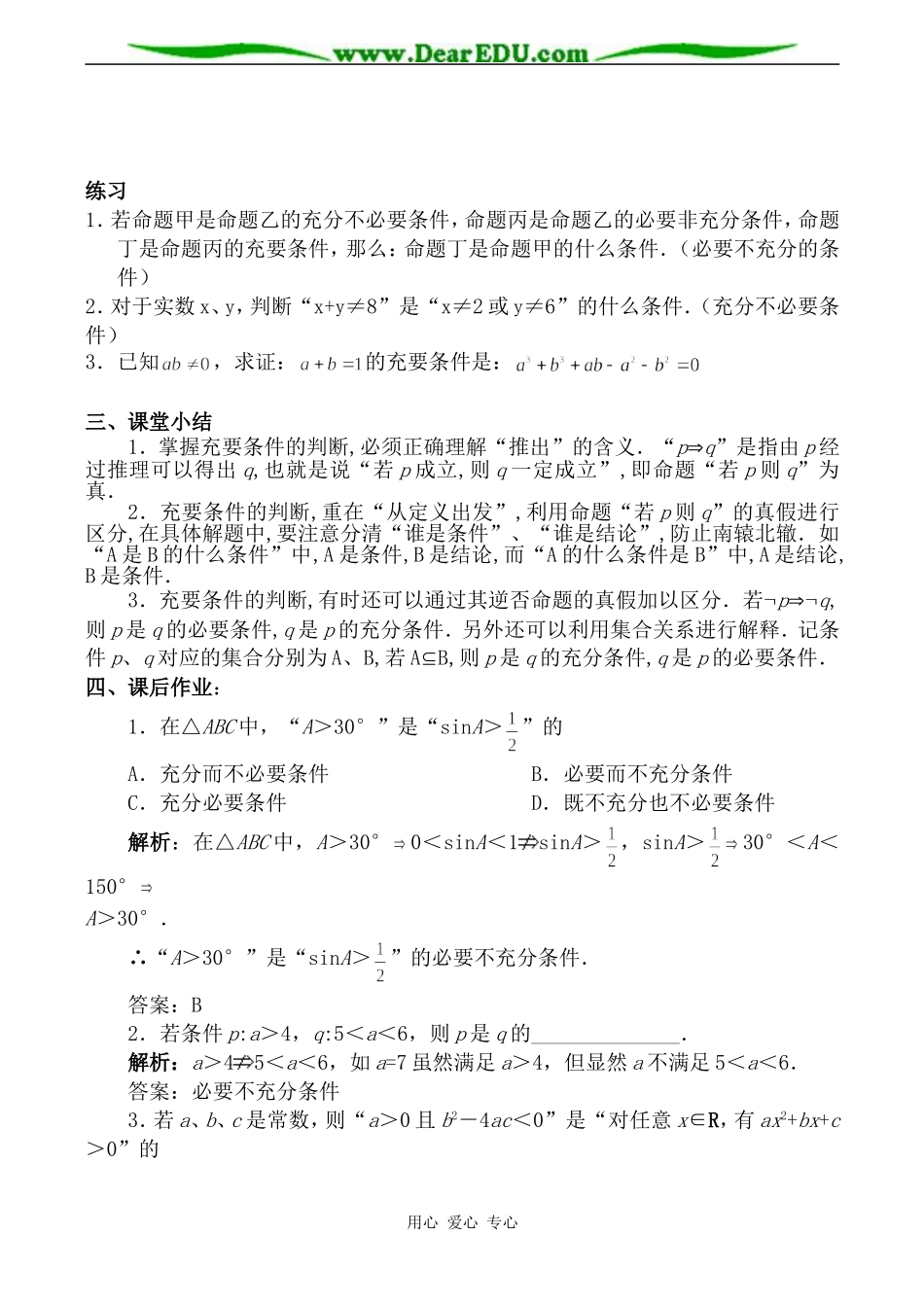 苏教版高中数学选修2-1充分条件和必要条件 第2课时_第2页