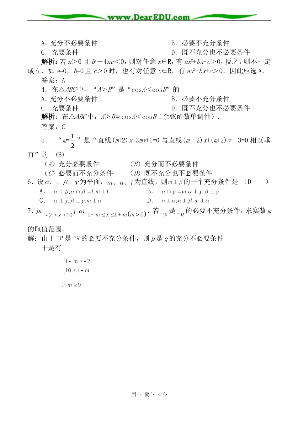 苏教版高中数学选修2-1充分条件和必要条件 第2课时_第3页