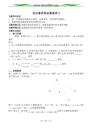 苏教版高中数学选修2-1充分条件和必要条件 第2课时
