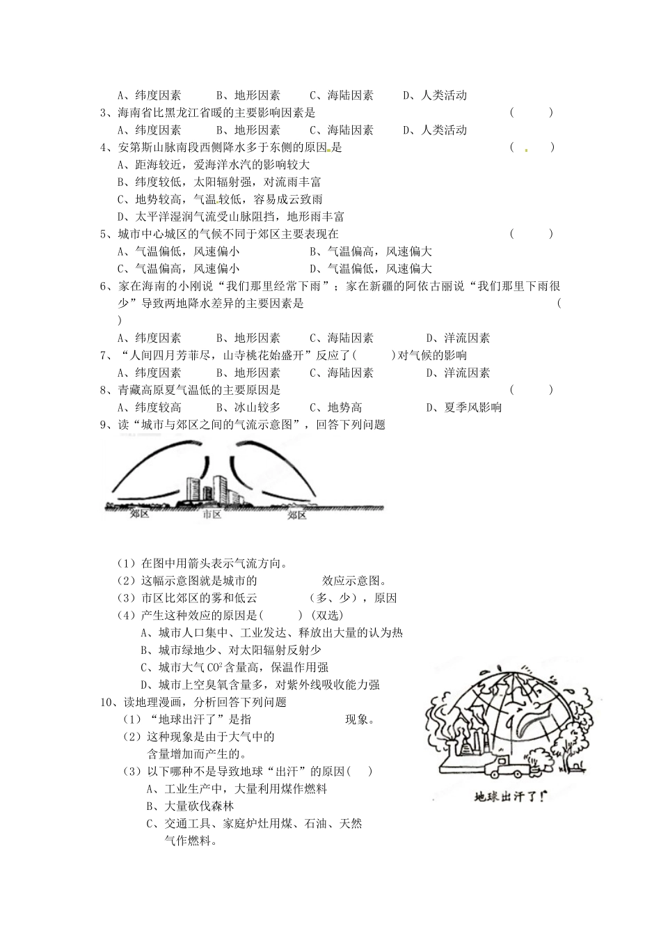 重庆市第三十九中学七年级地理上册 第四章 第三节《影响气候的主要因素》（第3课时）导学案（无答案） （新版）湘教版_第2页