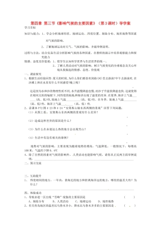 重庆市第三十九中学七年级地理上册 第四章 第三节《影响气候的主要因素》（第3课时）导学案（无答案） （新版）湘教版