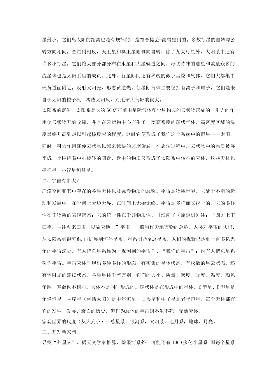 八年级物理下册 10.5 宇宙深处导学案 （新版）粤教沪版-（新版）粤教沪版初中八年级下册物理学案_第2页