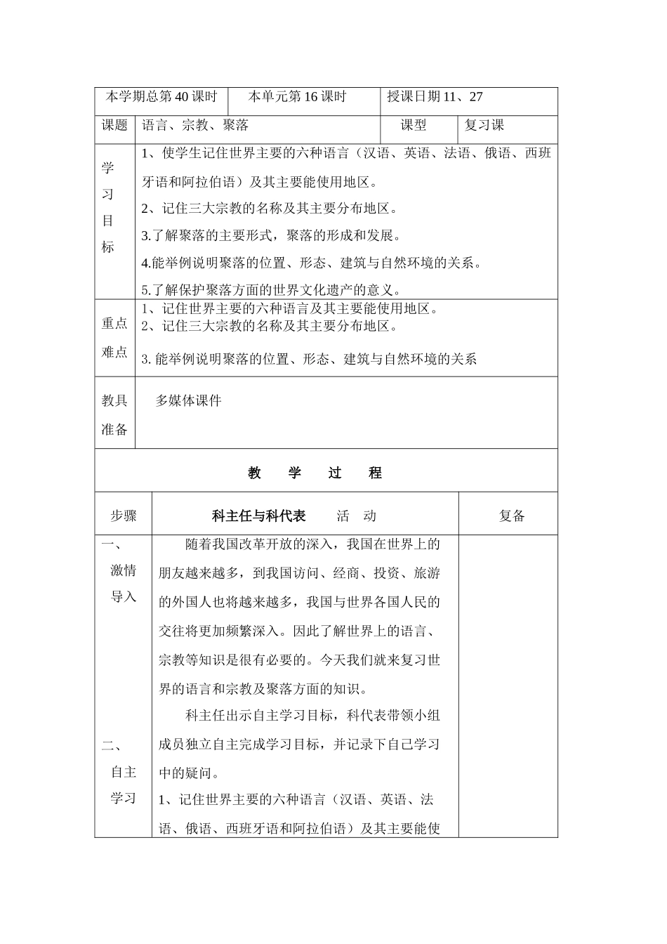 七年级地理上册：第三章 世界的居民复习题（学案） 2湘教版_第1页