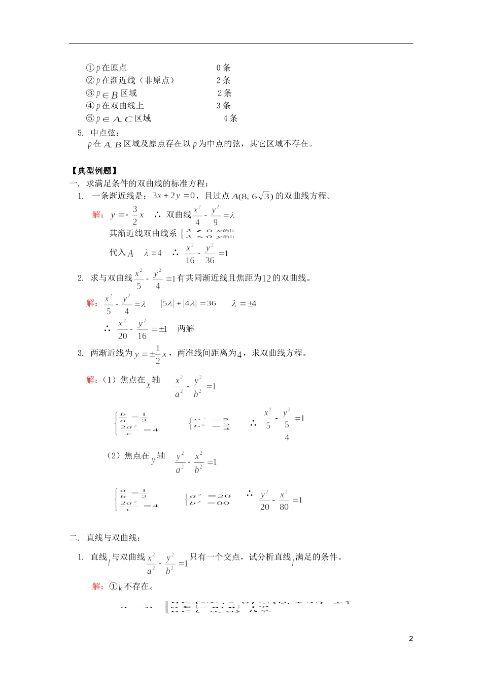 江西乐安一中高二数学 教案17 双曲线(一)_第2页
