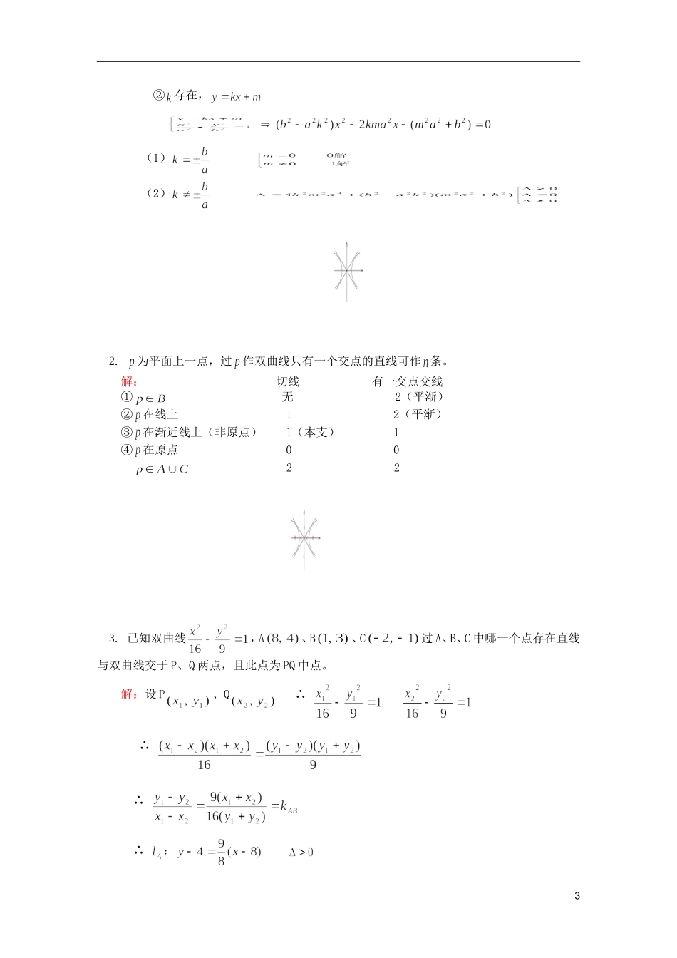 江西乐安一中高二数学 教案17 双曲线(一)_第3页
