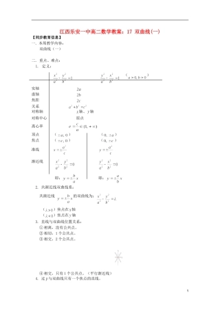 江西乐安一中高二数学 教案17 双曲线(一)