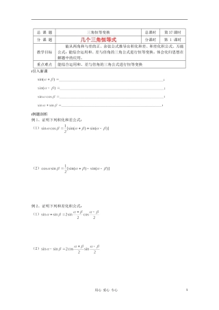 江苏省溧水县第二高级中学高中数学 第37课时几个三角恒等式教学案 苏教版必修4