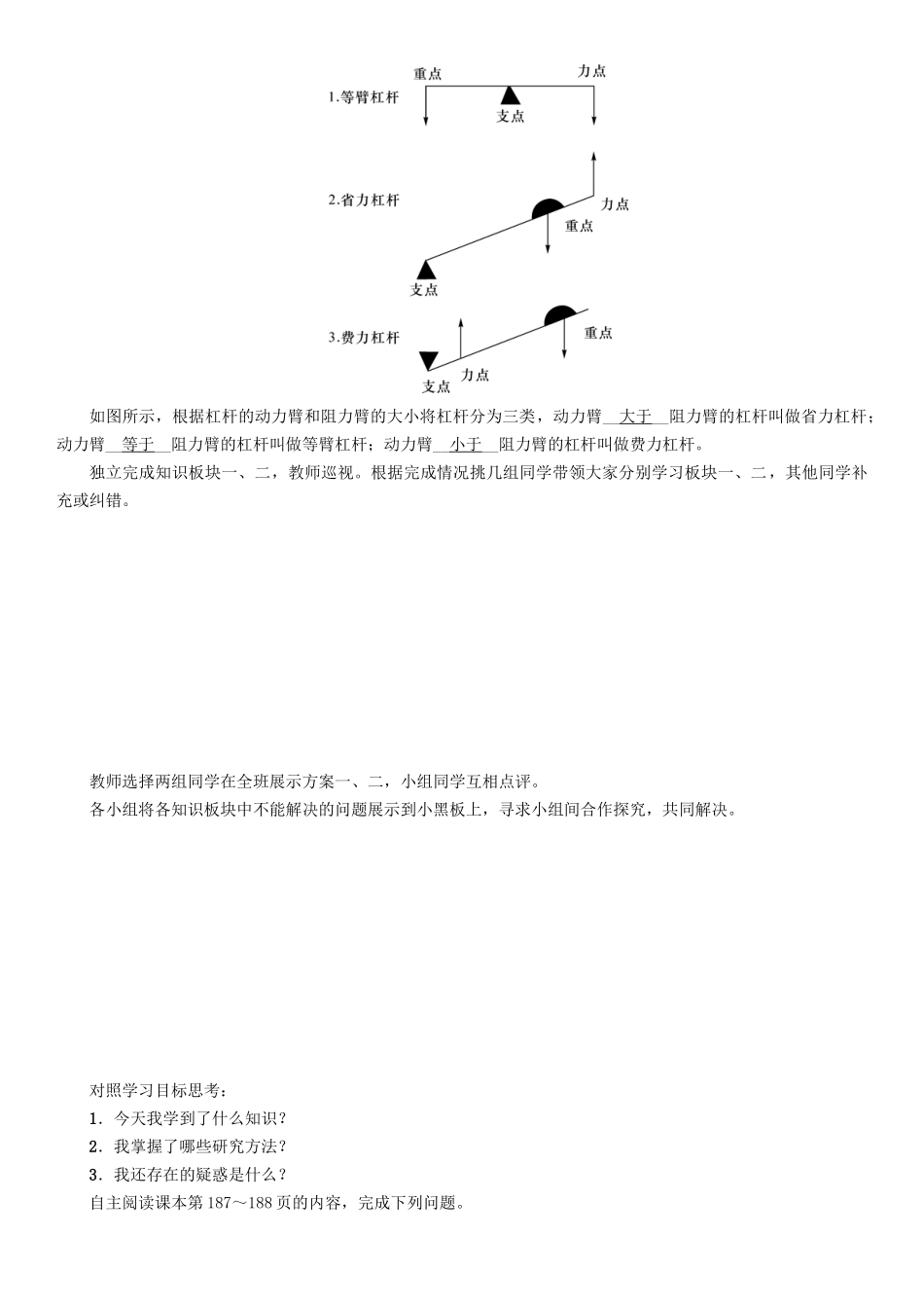 （遵义专版）春八年级物理全册 第10章 机械与人 第1节 科学探究 杠杆的平衡条件 第2课时 杠杆的分类与综合运用导学案 （新版）沪科版-（新版）沪科版初中八年级全册物理学案_第2页