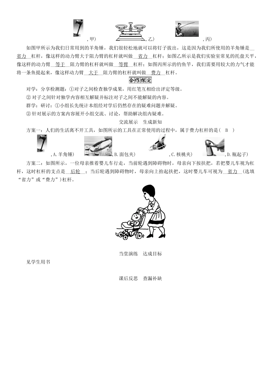 （遵义专版）春八年级物理全册 第10章 机械与人 第1节 科学探究 杠杆的平衡条件 第2课时 杠杆的分类与综合运用导学案 （新版）沪科版-（新版）沪科版初中八年级全册物理学案_第3页