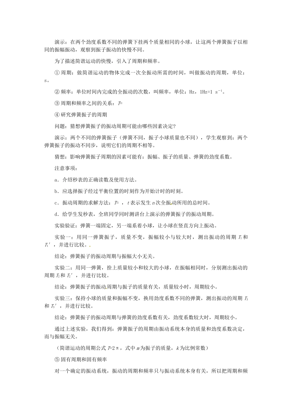 高中物理 11.2 简谐运动的描述教案 新人教版选修3-4_第3页