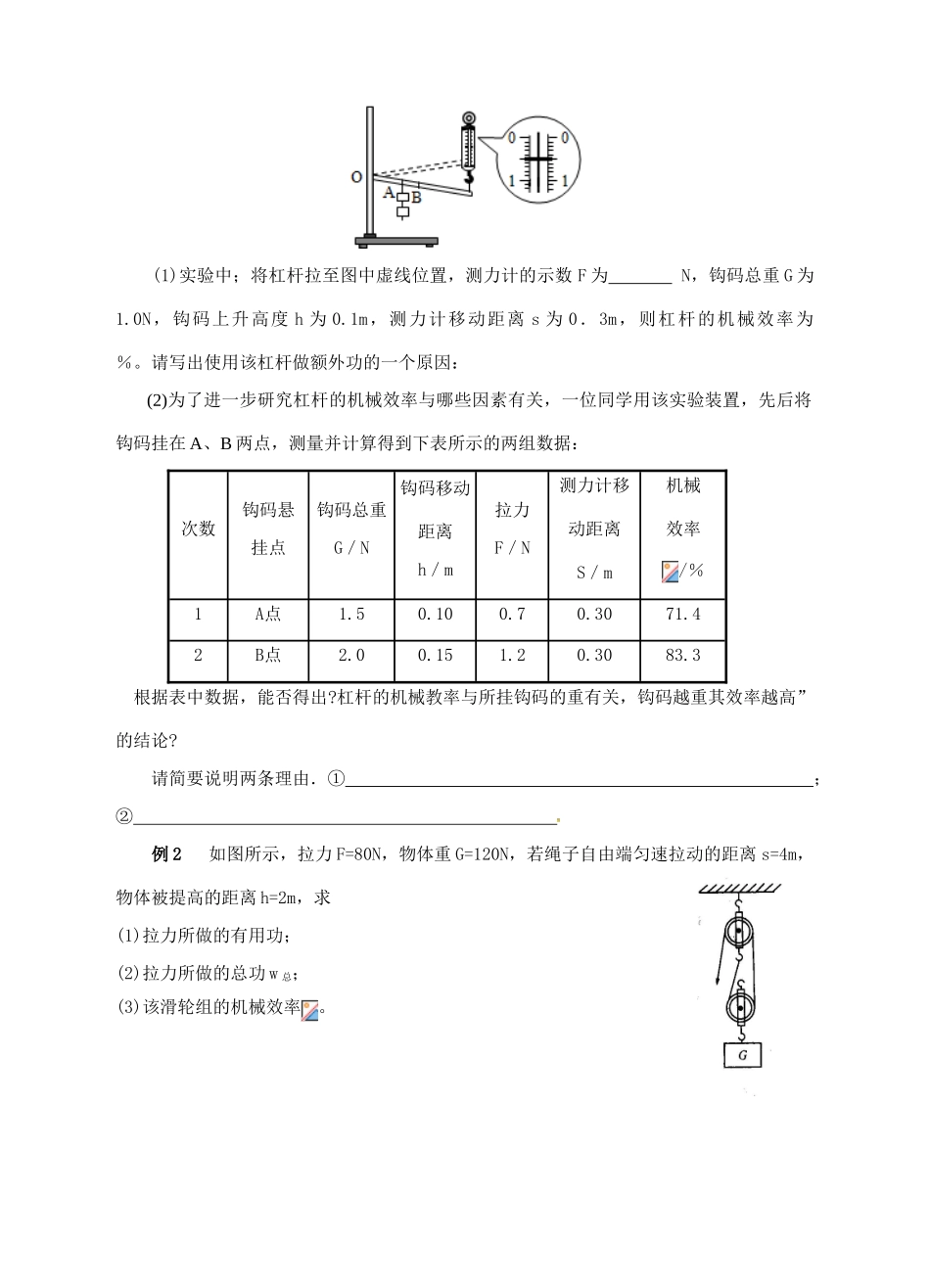 九年级科学上册 3.4 简单机械（4）学案 （新版）浙教版-（新版）浙教版初中九年级上册自然科学学案_第2页