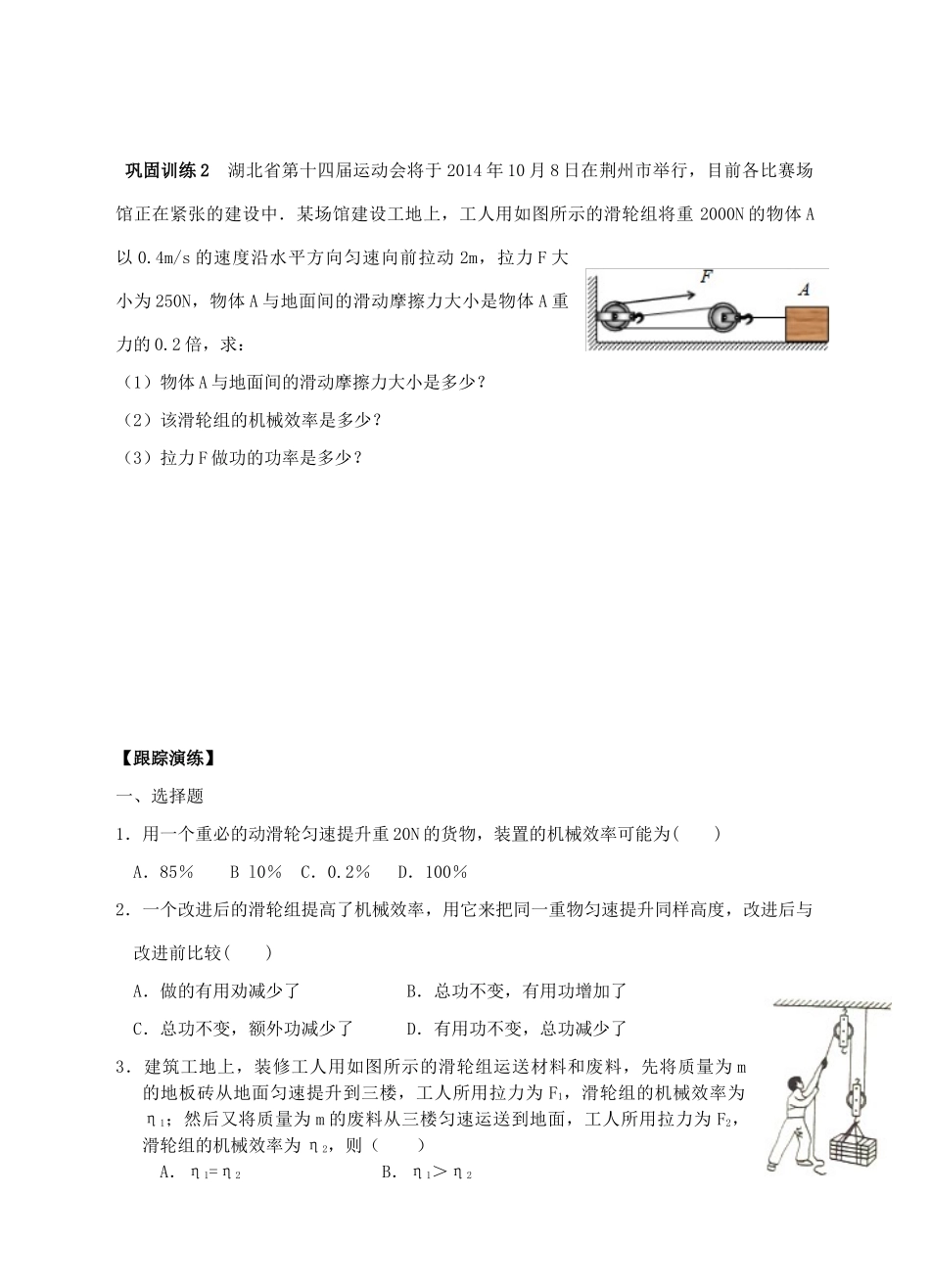 九年级科学上册 3.4 简单机械（4）学案 （新版）浙教版-（新版）浙教版初中九年级上册自然科学学案_第3页