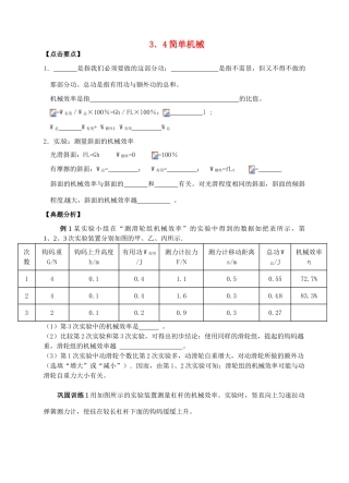 九年级科学上册 3.4 简单机械（4）学案 （新版）浙教版-（新版）浙教版初中九年级上册自然科学学案