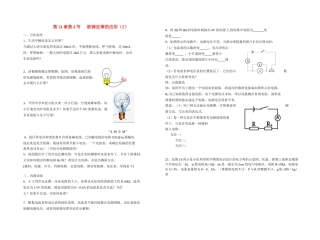第14章第4节   欧姆定律的应用（2）