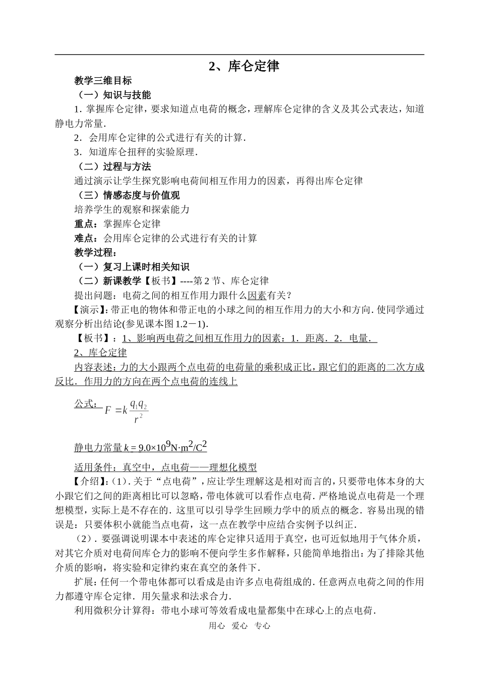 高中物理1.2库仑定律教案1 人教版选修3-1_第1页