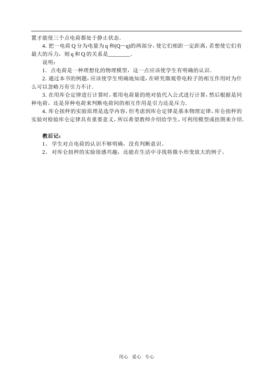 高中物理1.2库仑定律教案1 人教版选修3-1_第3页